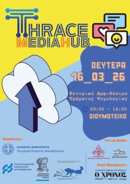 Thrace Media Hub: Δημόσιος Διάλογος για τα Fake News, τα Ψηφιακά Δικαιώματα και την Τεχνητή Νοημοσύνη